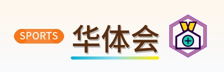 华体会 Logo